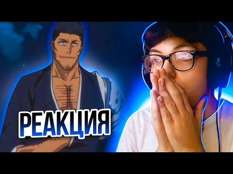 Видео: ОТЕЦ ИЧИГО ШИНИГАМИ! 🔥 | Блич 111 серия 1 сезон | Реакция на аниме Bleach