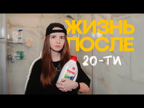 Видео: Выяснила ошибки всех двадцатилетних. Хотела бы и я знать это в 20 лет