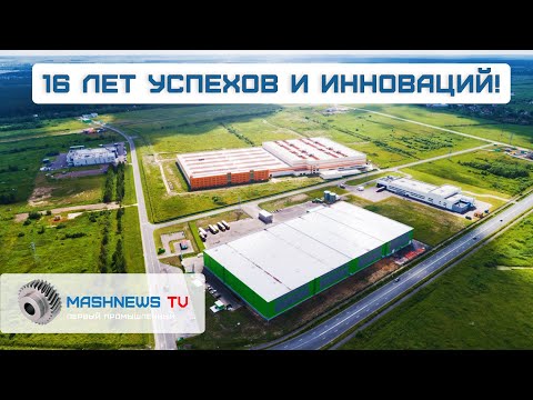 Видео: Индустриальный парк Марьино: 16 лет успехов и инноваций
