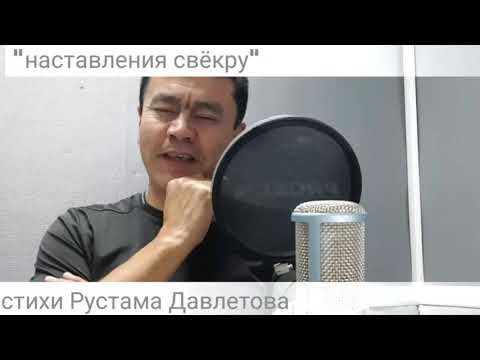Видео: Стихи Рустама Давлетова