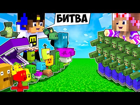 Видео: Майнкрафт но Девушка Зомби против Растений zombie vs plants НУБ И ПРО ВИДЕО ТРОЛЛИНГ MINECRAFT