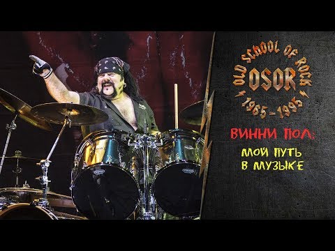 Видео: Винни Пол: Мой путь в музыке