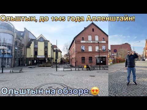 Видео:  Olsztyn Польский город.Путешествие в Польшу - Ольштын -Прекрасная Польша