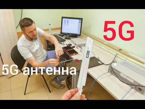 Видео: Мощность 5G антенны бытового 5G модема