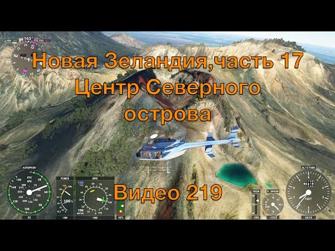 Видео: Новая Зеландия, часть 17 (Центр Северного острова)