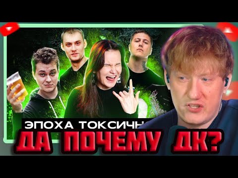 Видео: DK СМОТРИТ "ЭПОХА ТОКСИЧНОГО ИНТЕРНЕТА. ПОЧЕМУ МЫ НОСТАЛЬГИРУЕМ ПО ВРЕМЕНАМ, КОГДА БЛОГЕРЫ ТРАВИЛИ?"