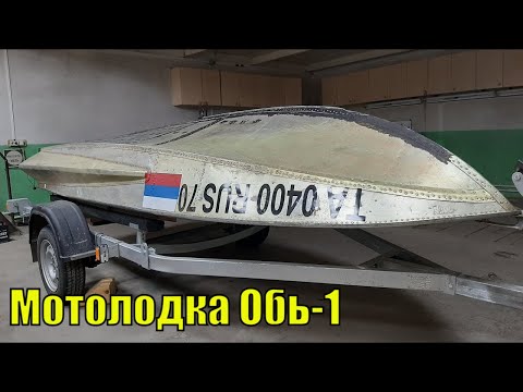 Видео: Лодка Обь-1. РЕМОНТ ЛОДКИ. Восстановление заклепок. Нанесение герметика. Подготовка к покраске днища