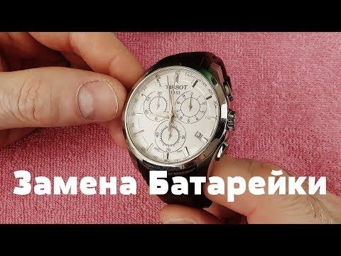 Видео: ЗАМЕНА БАТАРЕЙКИ КВАРЦЕВЫХ ЧАСОВ TISSOT/Battery Replacement