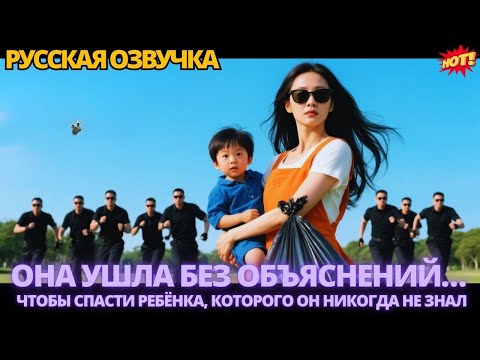 Видео: Она ушла без объяснений… чтобы спасти ребёнка, которого он никогда не знал #китайские #дорама #drama