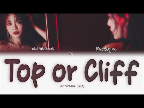 Видео: KIM SEJEONG – Top or Cliff [ПЕРЕВОД НА РУССКИЙ/КИРИЛЛИЗАЦИЯ Color Coded Lyrics]