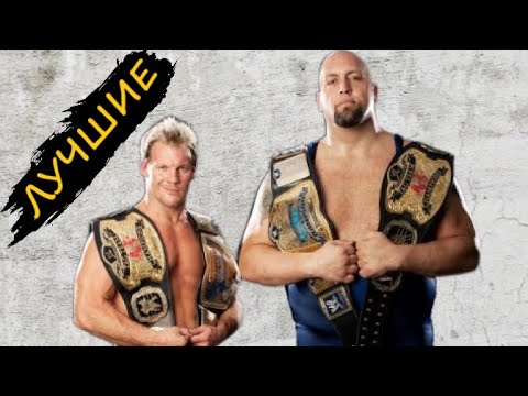 Видео: JERI-SHOW / История ЛУЧШЕЙ команды в WWE за 2009 год