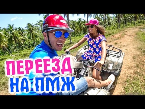 Видео: Доминикана. Как тут живут русские