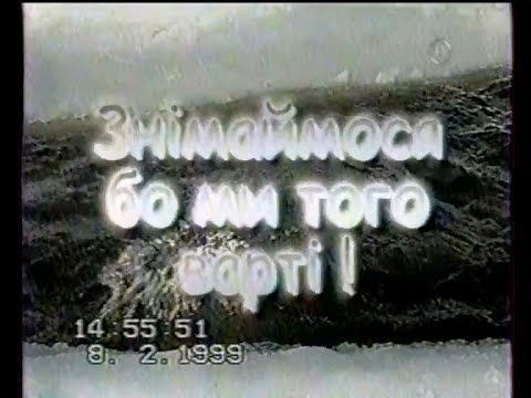 Видео: Новий, 2001 рік. 3х4: Найкумедніше домашнє відео (фрагмент 2)