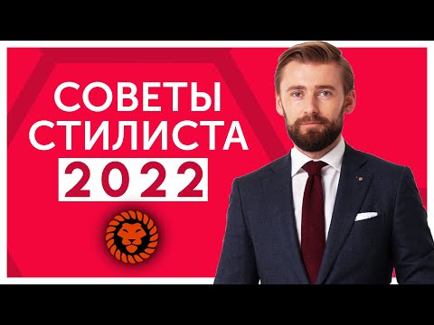 Видео: Ответы на вопросы о мужском стиле. Советы стилиста.