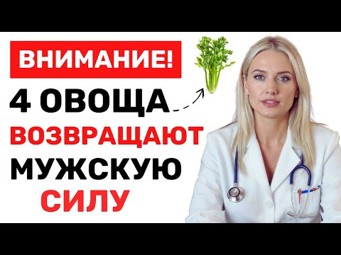 Видео: Мужчины 60+: Ешьте эти 4 овоща – энергия вернётся за недели !