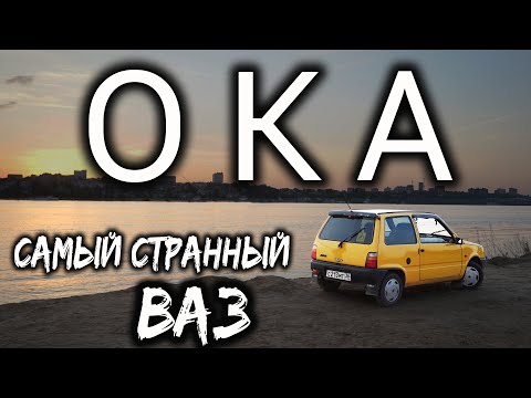 Видео: ОКА ВАЗ 1111 Покупать или нет ? Большой Жизнь-Драйв