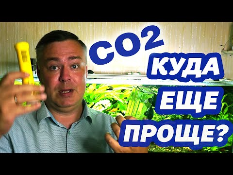 Видео: Очень простая система CO2 для аквариума. Конкурс!