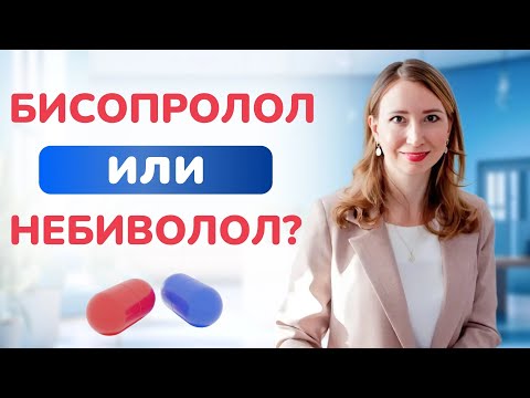 Видео: Бисопролол, небиволол, метопролол, соталол: как выбрать правильный препарат? Ошибки в лечении.