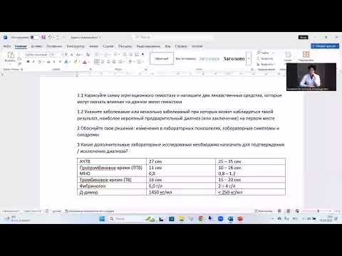 Видео: Гемостаз 2.3. Разбираем примеры