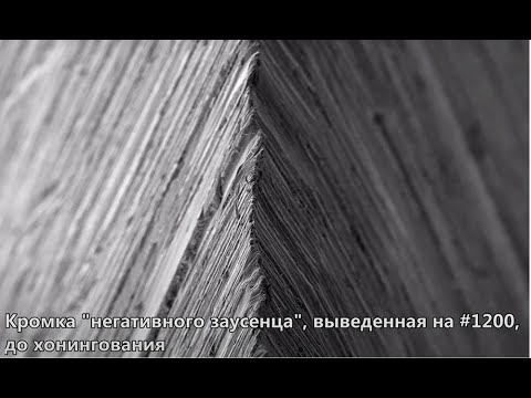 Видео: Азы заточки подвижным абразивом
