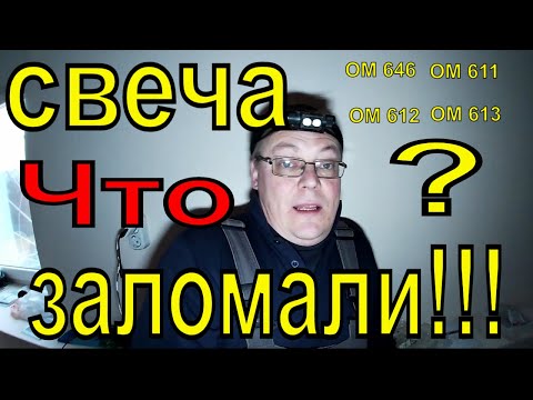 Видео: СВЕЧА НАКАЛА . ЗАЛОМАЛИ  !!! ??? И ЧТО ТЕПЕРЬ ДЕЛАТЬ ??? JTC-4054