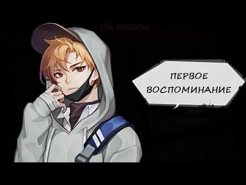 Видео: Dangerous Fellows | Опасные парни | первое воспоминание Юджина