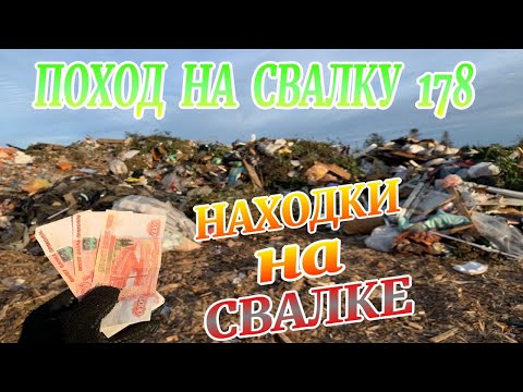 Видео: Поход на Свалку # 178 Чуть не получил шок от находки