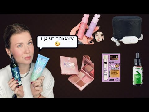 Видео: ‼️НЕ ПРОХОДИ МИМО‼️БЮДЖЕТНАЯ КОСМЕТИКА/НАХОДКИ И ФАВОРИТЫ❤️‍🔥