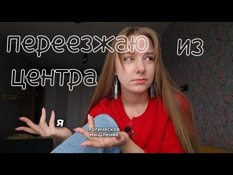 Видео: О ПЕРЕЕЗДЕ В МОСКВЕ: цены, мошенники, поиск