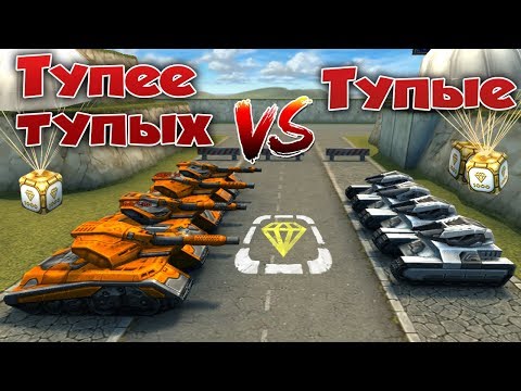 Видео: ТУПЫЕ И ЕЩЕ ТУПЕЕ ТУПЫХ ЛОВЯТ ГОЛДЫ | ТАНКИ ОНЛАЙН