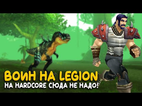 Видео: World of Warcraft - Самая гиблая локация на Hardcore