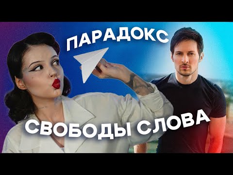 Видео: TELEGRAM - ПРОБЛЕМАТИЧНЫЙ? | Павел Дуров