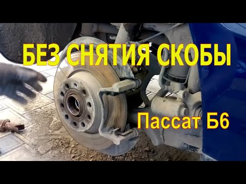 Видео: КАК ПРОСТО САМОМУ ЗАМЕНИТЬ СТУПИЦУ СТУПИЧНЫЙ ПОДШИПНИК  ПАССАТ Б6 БЕЗ СНЯТИЯ СКОБЫ СУППОРТА.