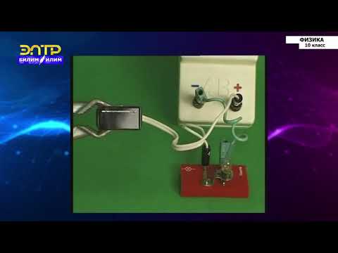 Видео: 10-класс | Физика  | Солнечные батареи