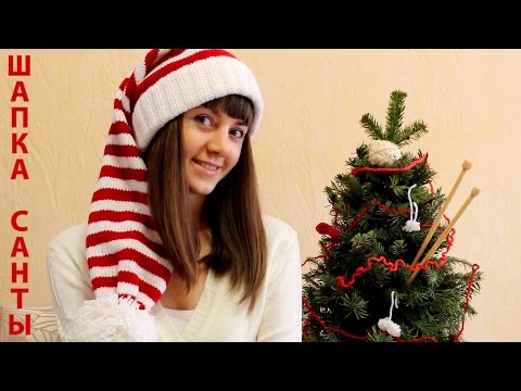 Видео: ПОЛОСАТАЯ ШАПКА САНТЫ спицами. НОВОГОДНЯЯ ШАПКА. How to knit Santa Hat