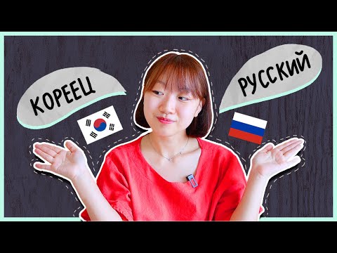 Видео: КОРЕЙСКИЕ ПАРНИ vs РУССКИЕ ПАРНИ глазами кореянки Чериш [КОРЕЙСКАЯ СТУДЕНТКА ЧЕРИШ]