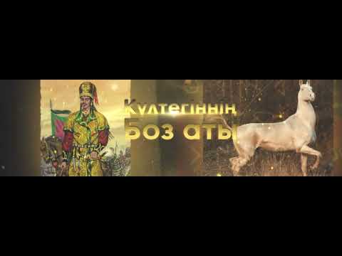 Видео: Ұлы даланың жеті қыры