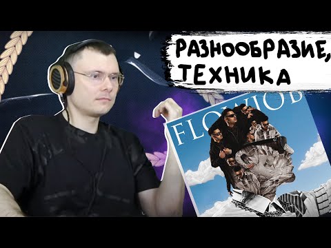 Видео: SQWOZ BAB – FLOWJOB | Реакция и разбор