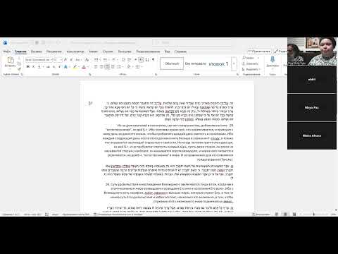 Видео: Ликутей Эцот. Трепет и служение 25-29