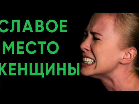 Видео: Только 1% мужчин это понимает | Что на самом деле ценят женщины | Секрет женской психологии