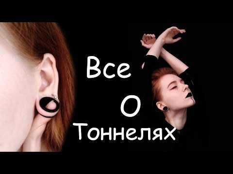 Видео: МОЯ КОЛЛЕКЦИЯ ТОННЕЛЕЙ/КАК ТЯНУТЬ?/МОЯ ИСТОРИЯ