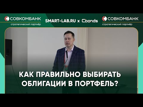 Видео: Как повысить доходность ваших облигаций (YTM)? - Алексей Ребров