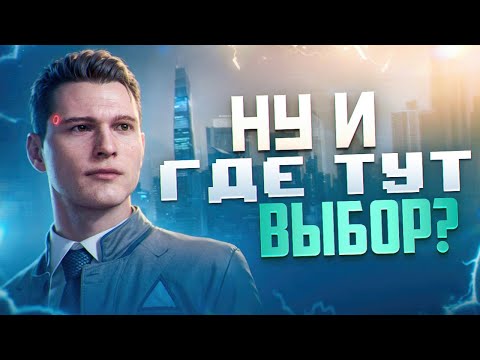 Видео: Что будет если Выбирать ТОЛЬКО ПРАВИЛЬНЫЙ ВЫБОР в  Detroit: Become Human