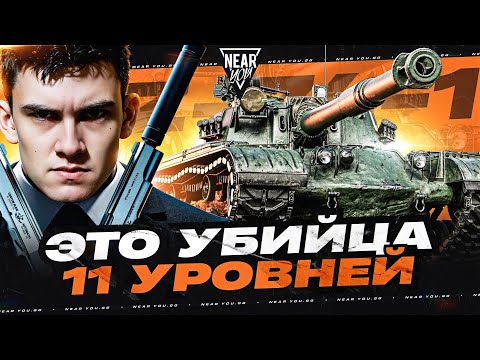 Видео: ЭТО ИСТРЕБИТЕЛЬ 11 УРОВНЕЙ - 30000 УРОНА ЗА 3 БОЯ!
