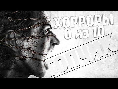 Видео: 10 худших? хорроров [Топчик]