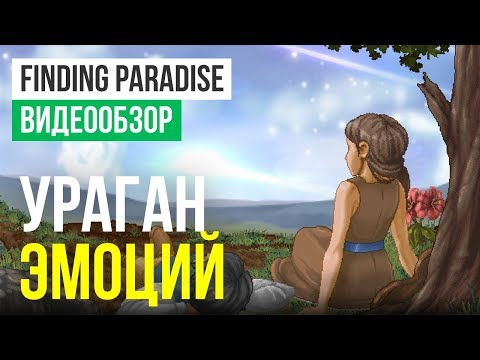 Видео: Обзор игры Finding Paradise