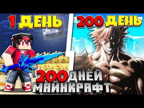 Видео: Я прожил 200 Дней за Защитника Человечество в Майнкрафте