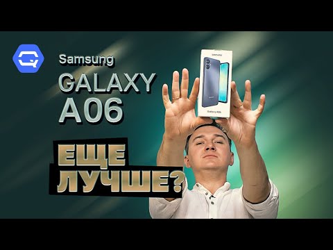 Видео: Samsung Galaxy A06. Бюджетное повторение?