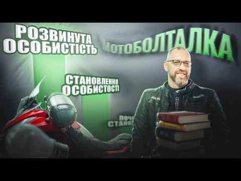 Видео: Як розвиватися як особистість та як спілкуватися з людьми