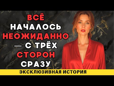 Видео: Моя сбывшаяся фантазия